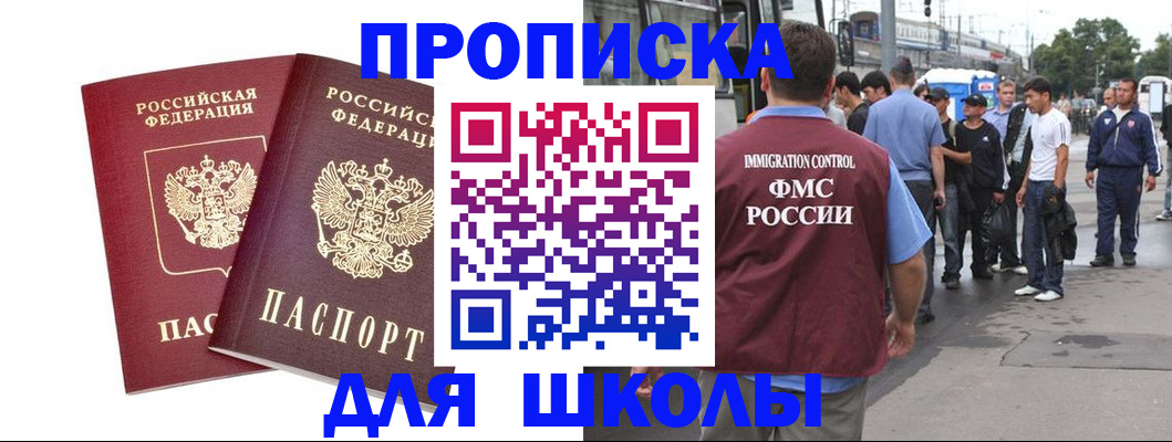 купить прописку в Благодарном