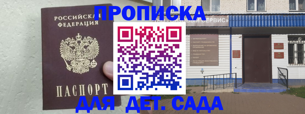 прописка ребенка в Благодарном