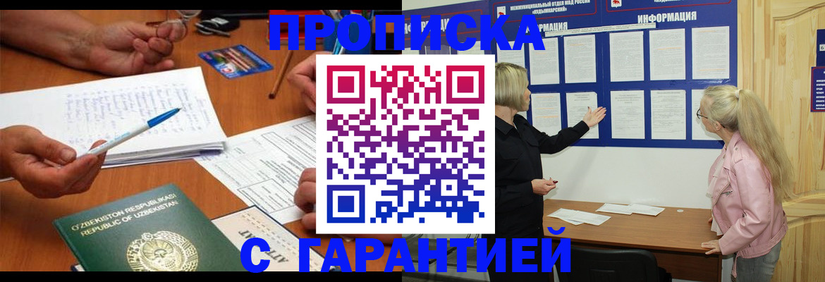прописка для школы в Благодарном